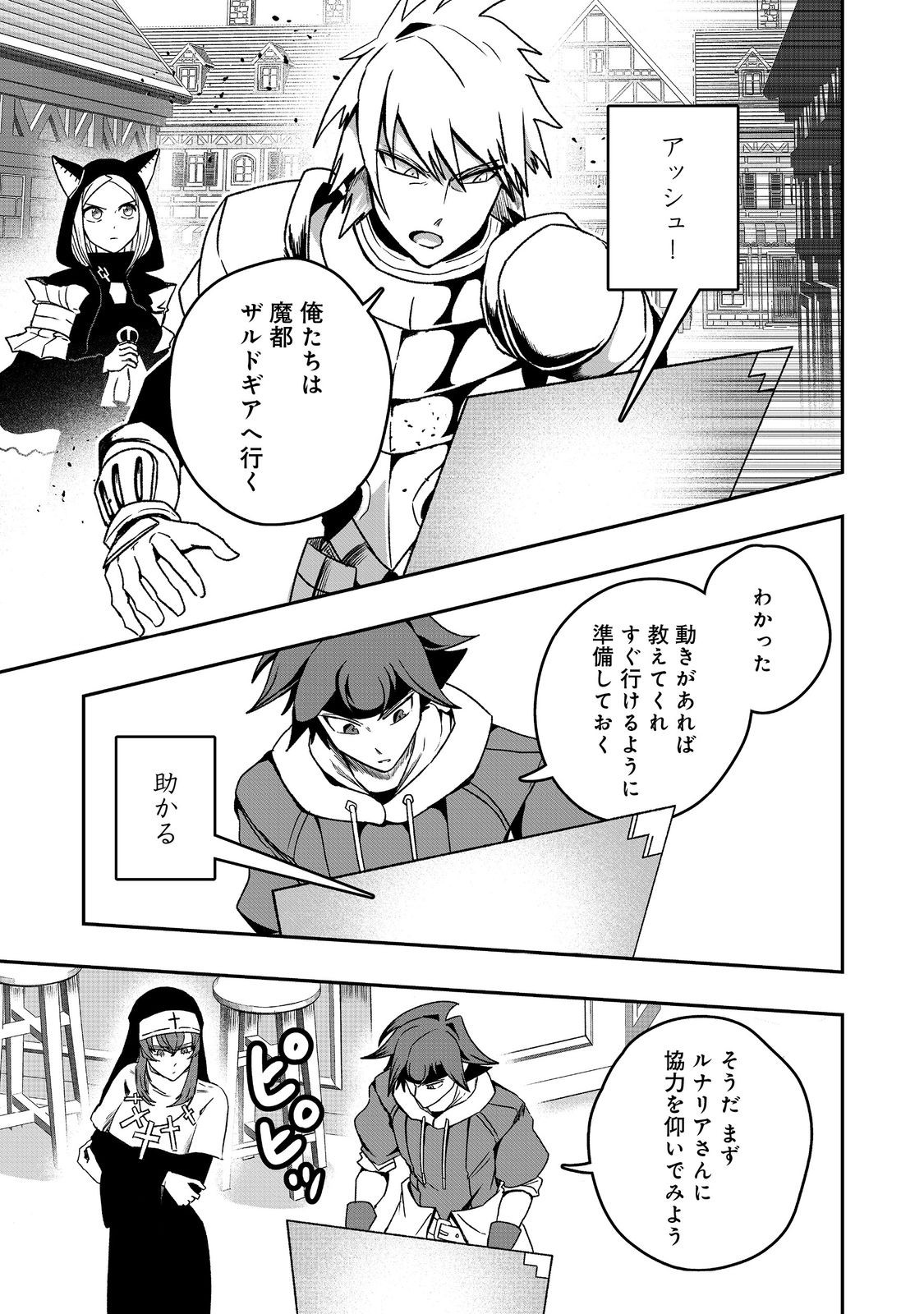 Another Frontier Online Seisankei: Skill wo Kiwametara Cheat na NPC wo Yatoeru You ni Narimashita - Chapter 36 - Page 25